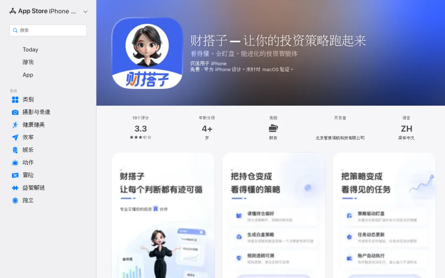 财搭子官网截图