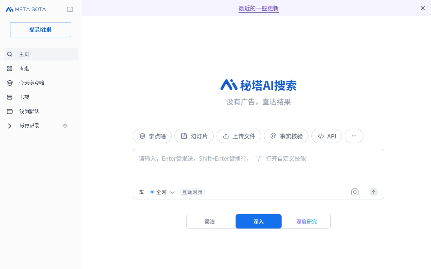 秘塔 AI 搜索官网截图