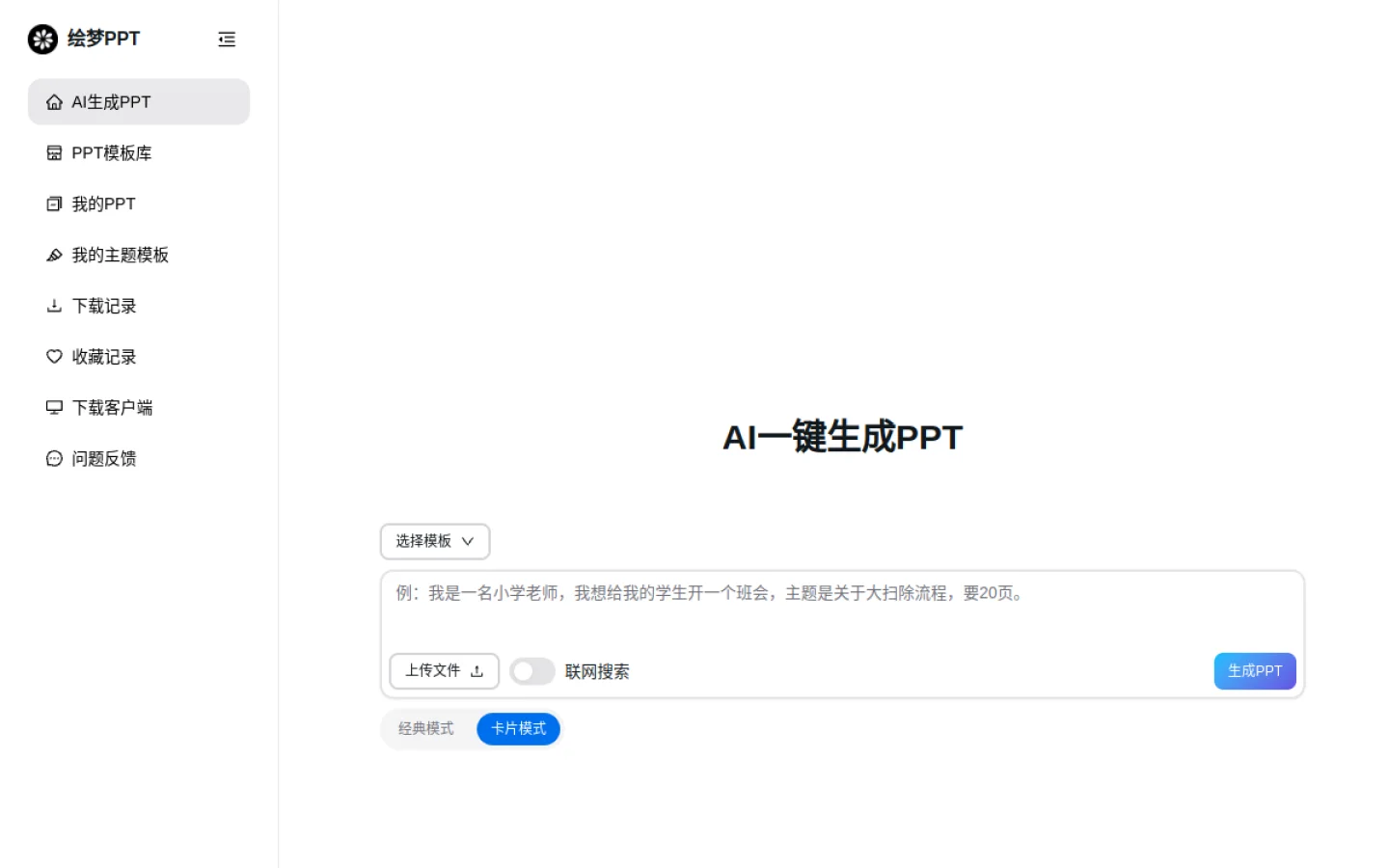 绘梦 PPT官网截图