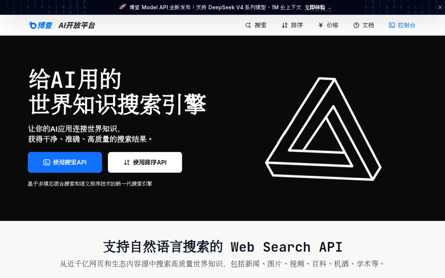 博查搜索官网截图