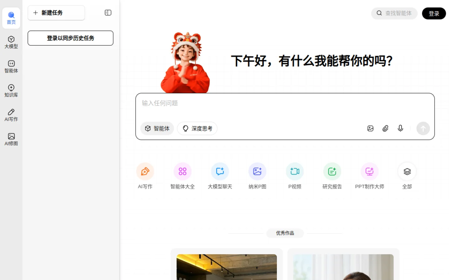 纳米 AI 搜索官网截图