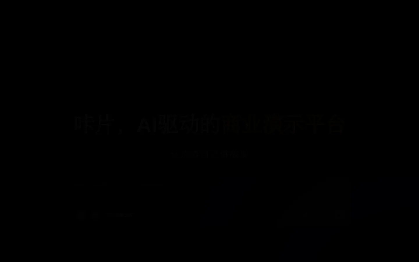 咔片 PPT官网截图