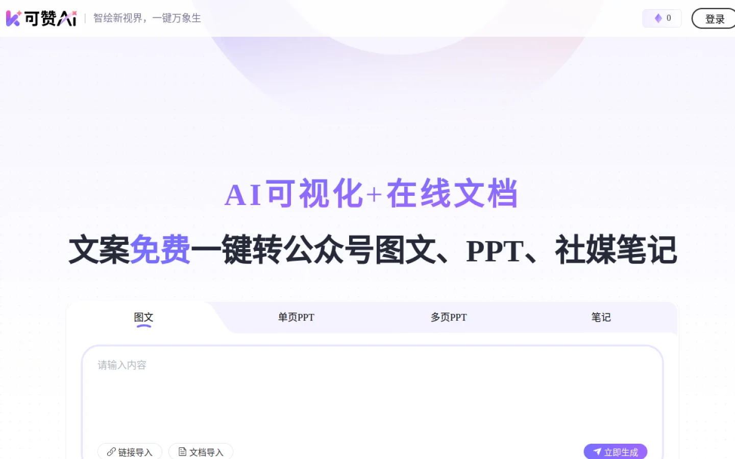 可赞 AI官网截图