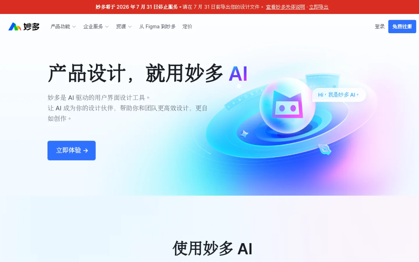 妙多官网截图