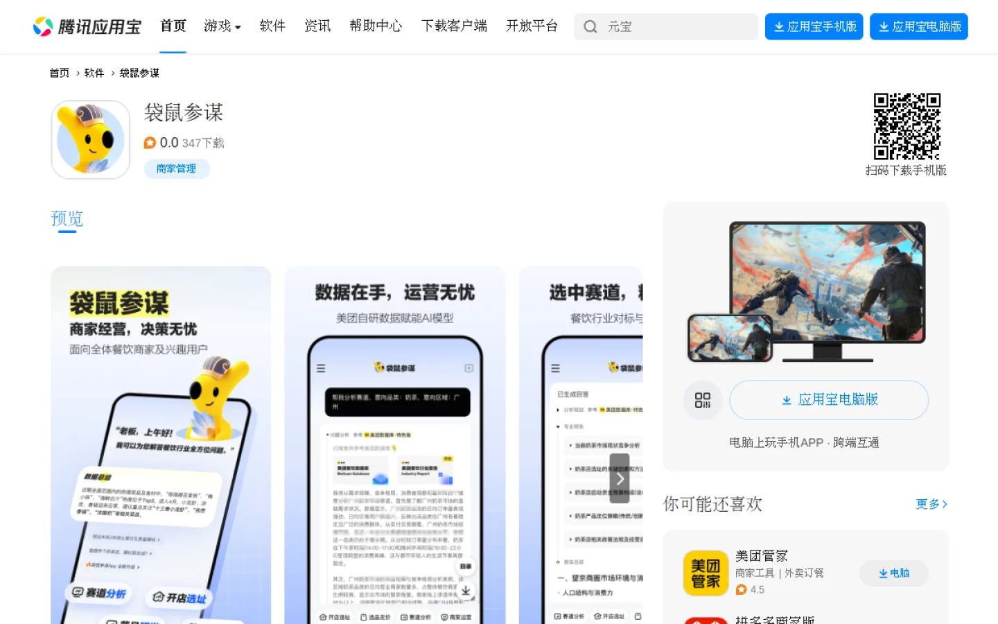 袋鼠参谋官网截图