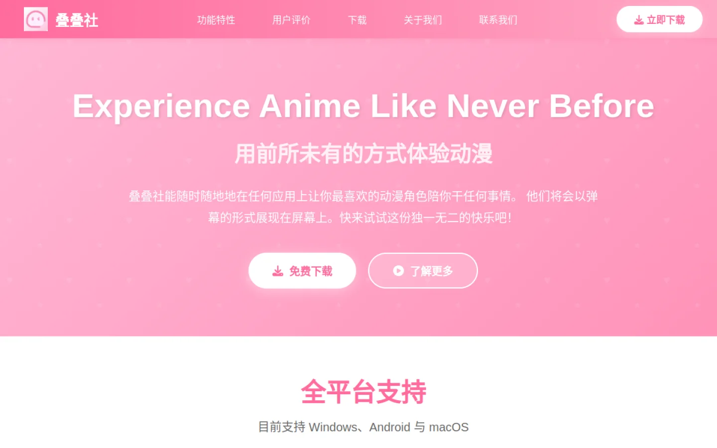 叠叠社官网截图