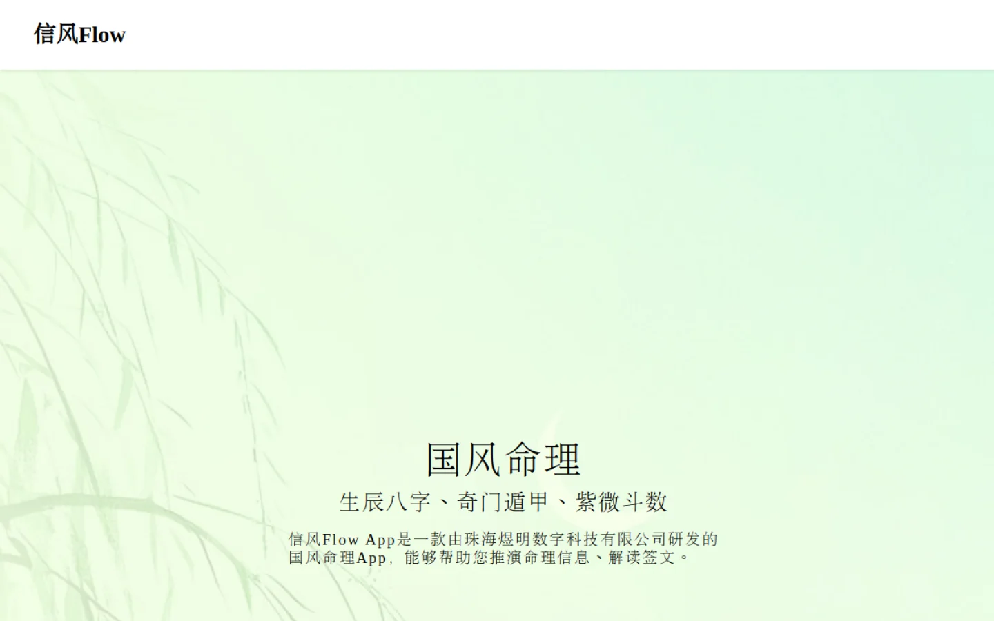 信风 Flow官网截图