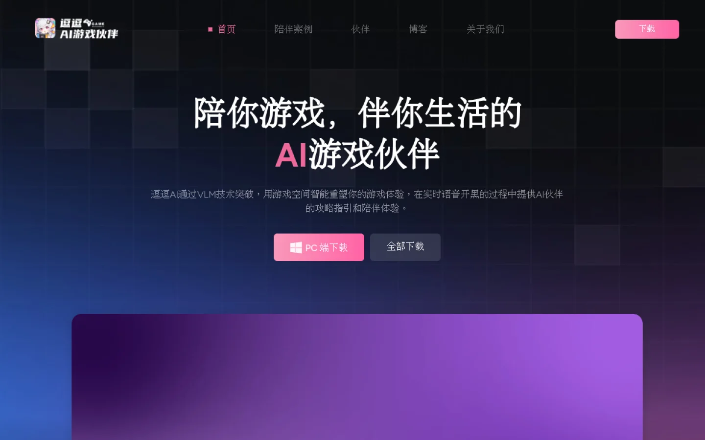 逗逗 AI官网截图