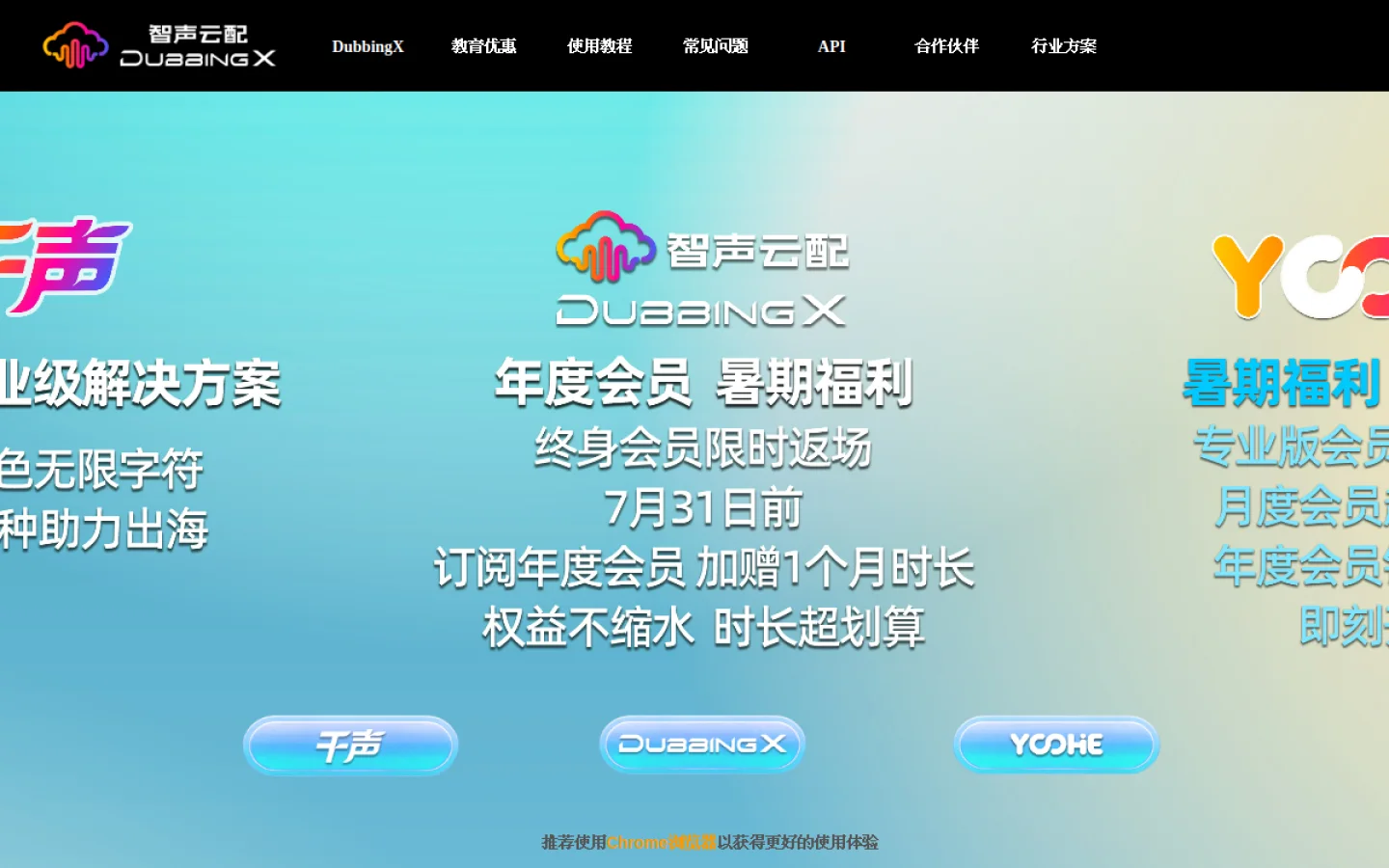 智声云配 DubbingX官网截图