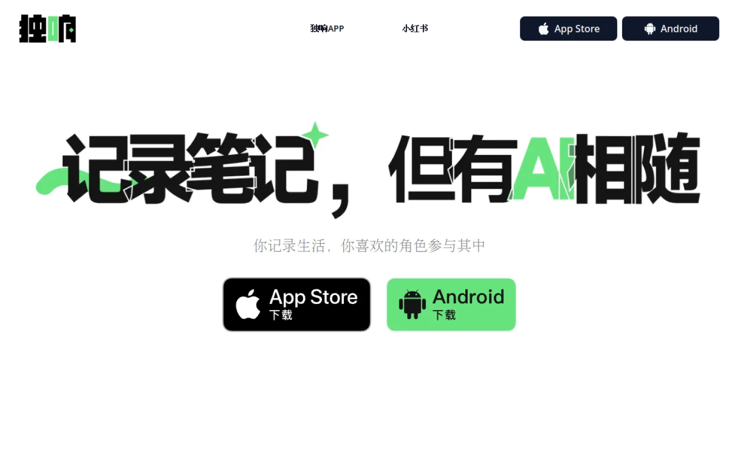 独响官网截图