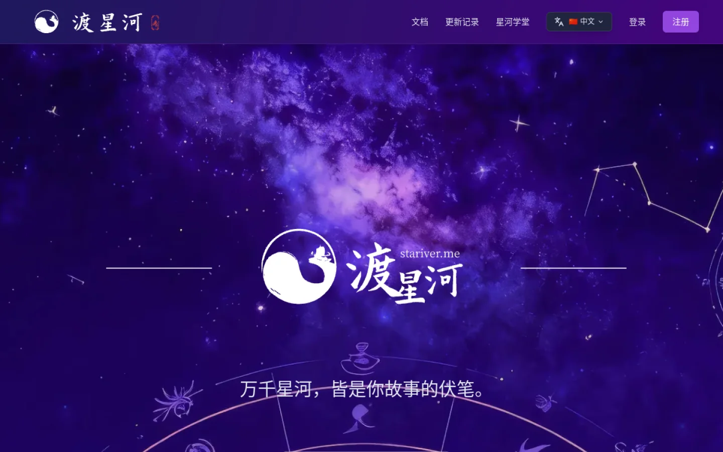 渡星河 Stariver.me官网截图
