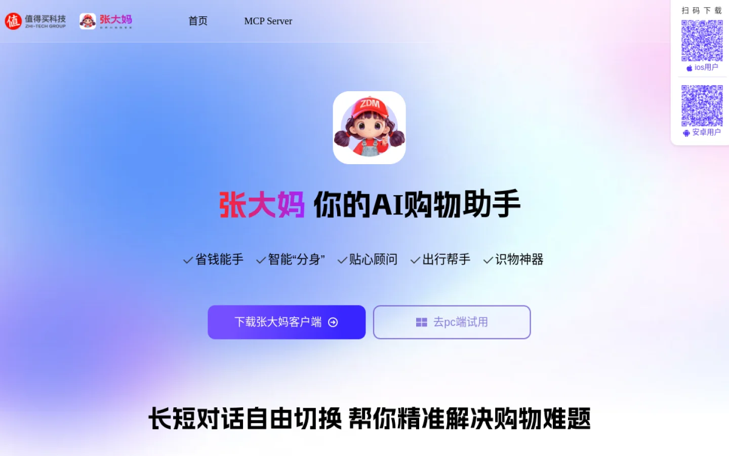 张大妈官网截图