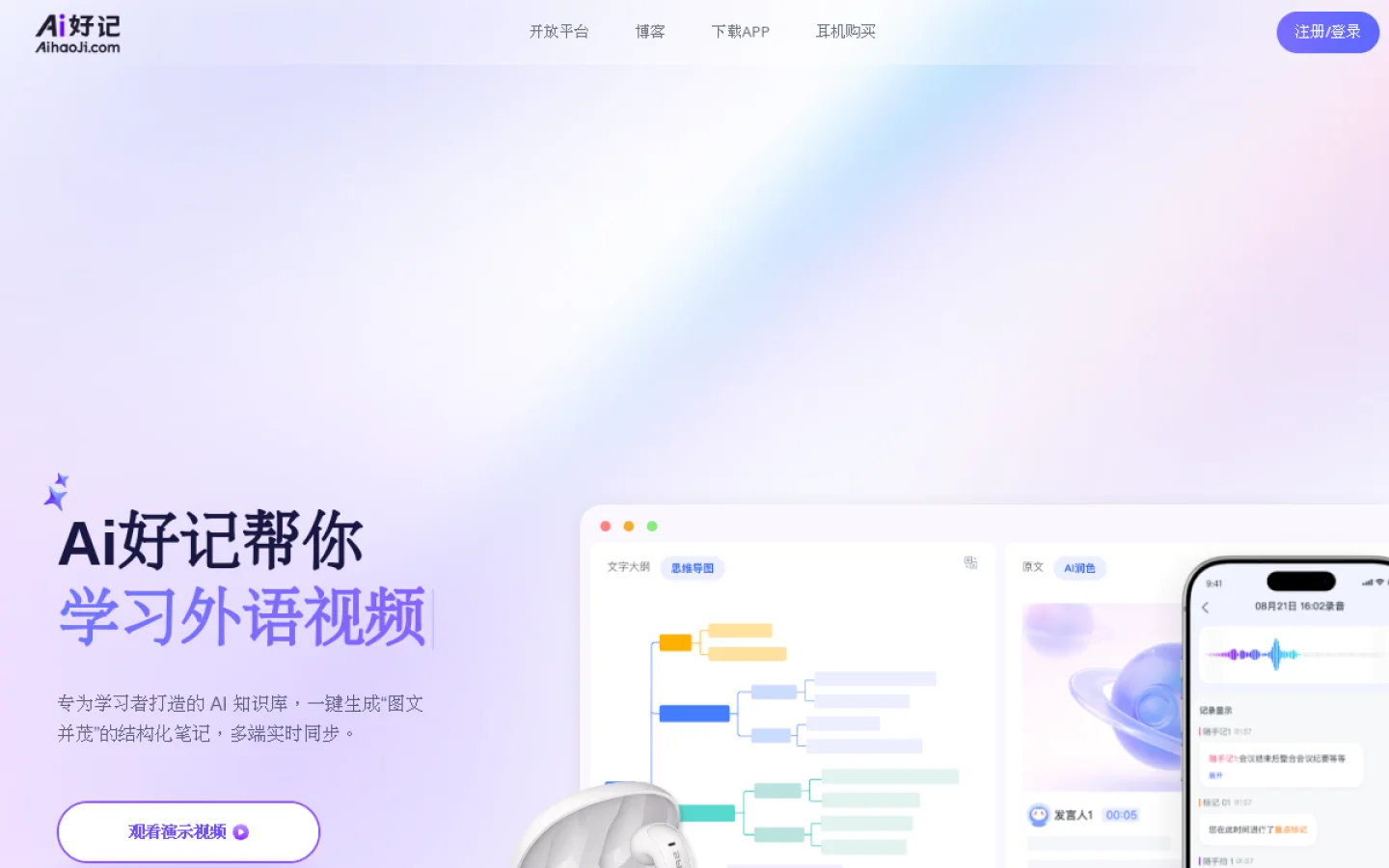 Ai 好记官网截图