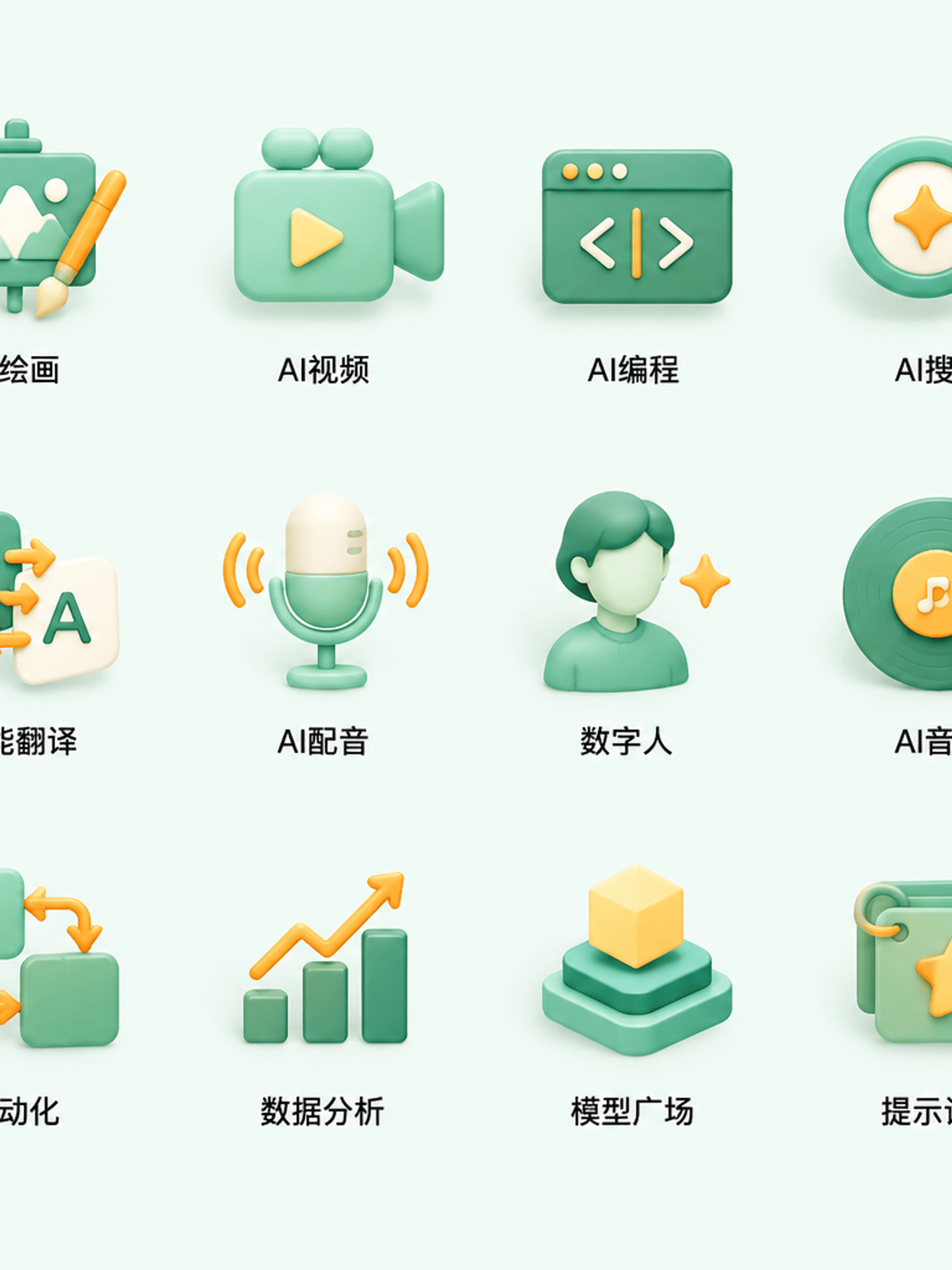 设计一张“AI工具导航”主题的清新微立体