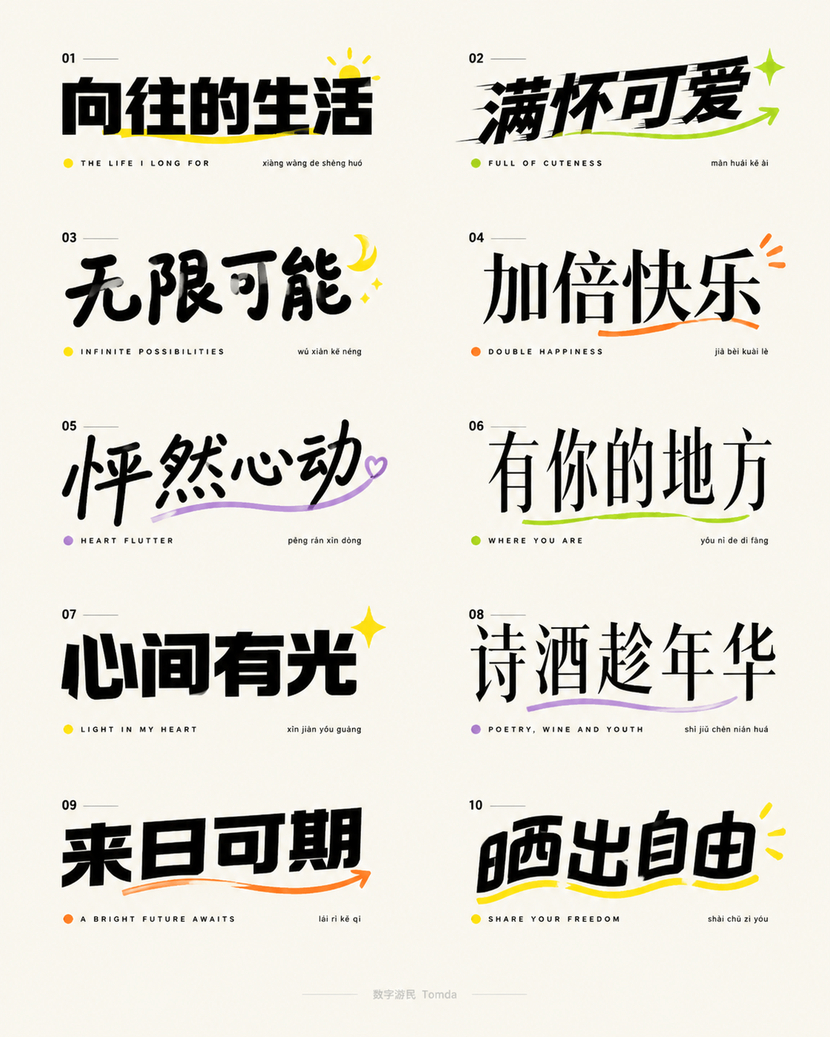 生成一张生活方式主题的原创中文标题字体海