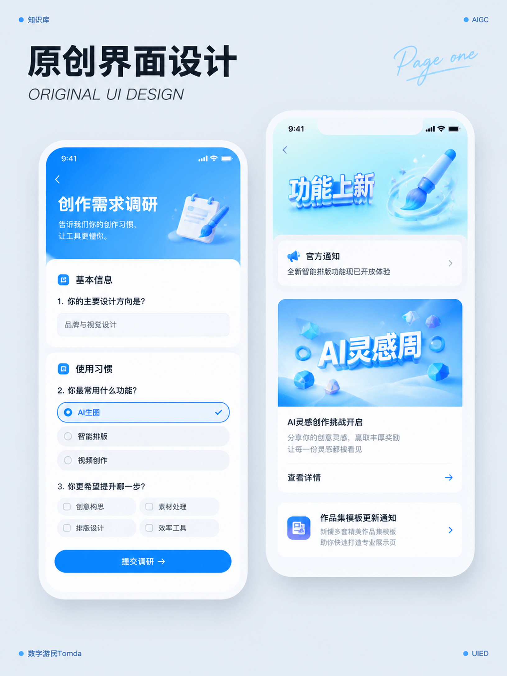 高级原创AI设计工作台App双屏UI作品