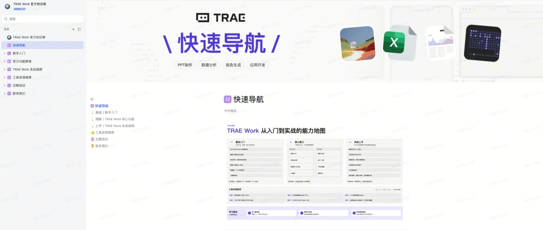 TRAE Work 官方知识库上线