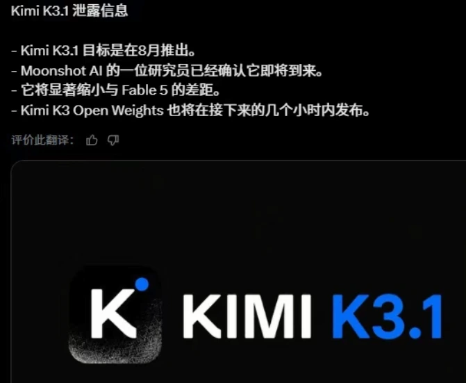 Kimi K3 刚刚登场，K3.1 的消息又来了。
