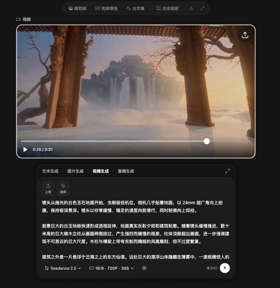 Seedance2.5 体验30 秒连续一镜到底电影镜头！ 配图 1