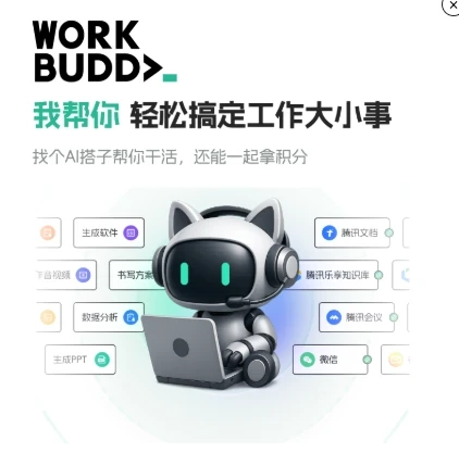 如果你用不上codeX我推荐你使用WorkBuddy