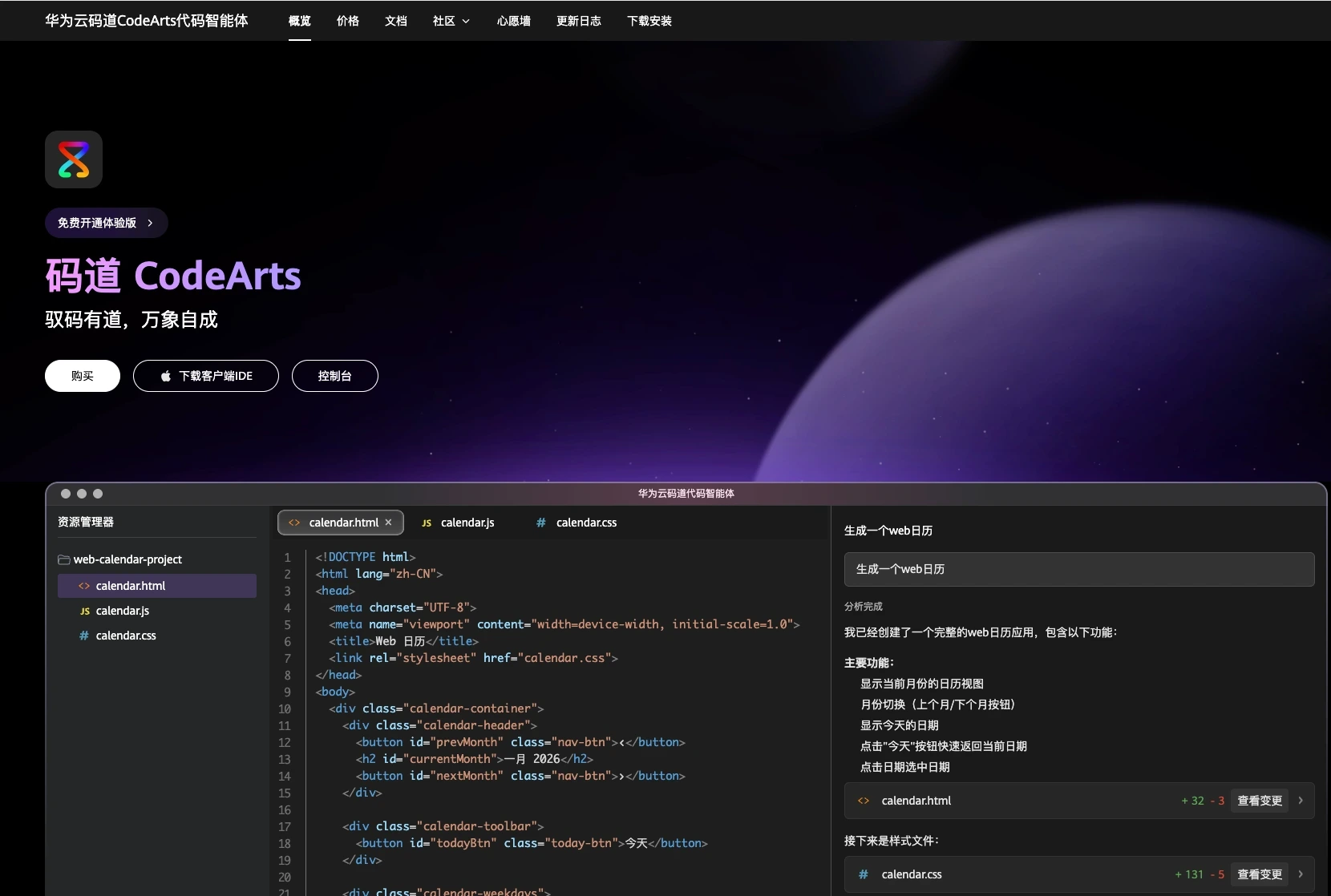 华为 CodeArts 全新接入 GLM-5.2，个人版免费使用 配图 1