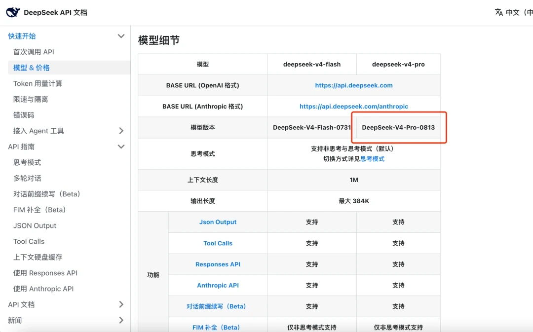 刚刚，DeepSeek V4 Pro 正式版发布！