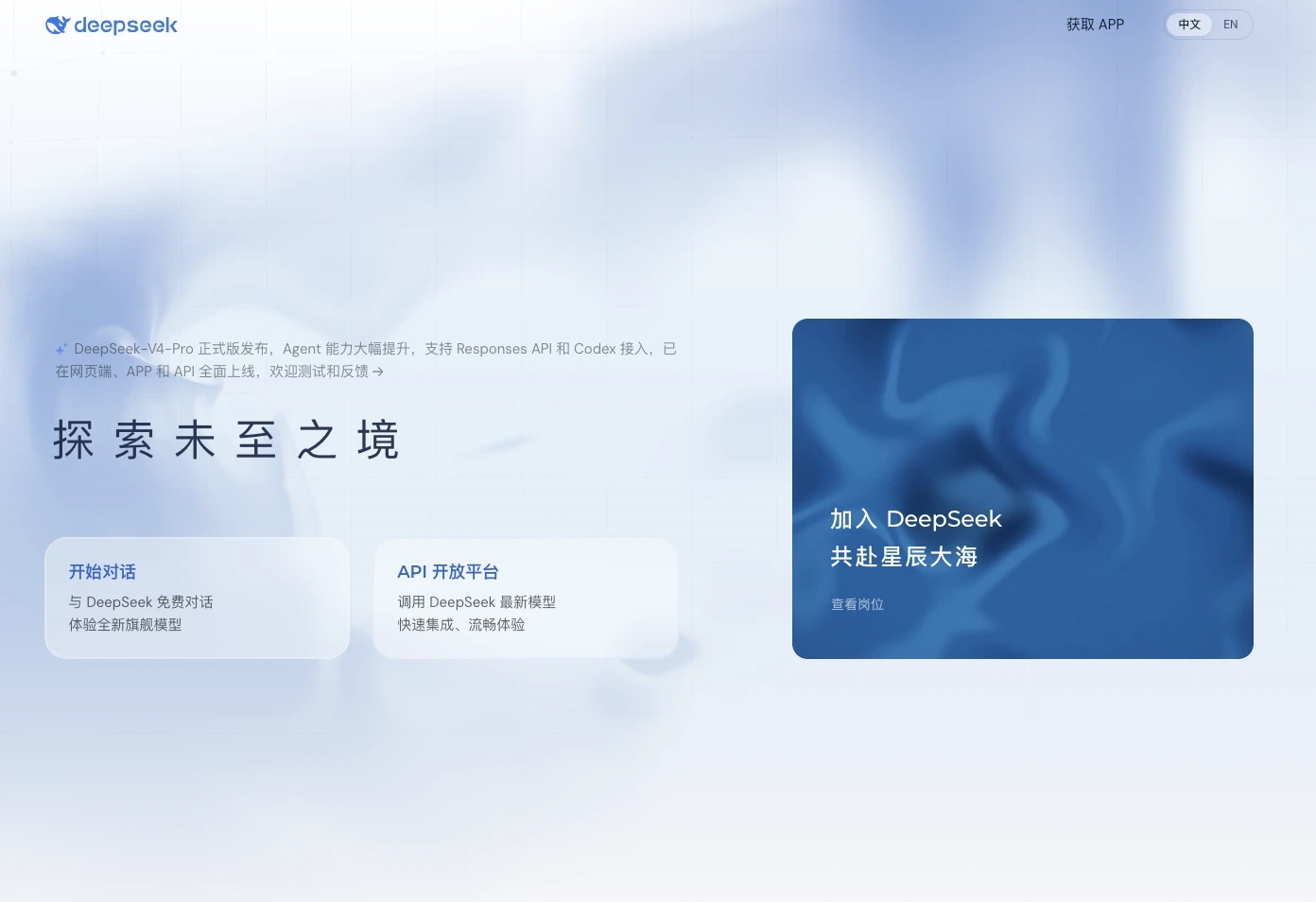 DeepSeek官网设计也更新了