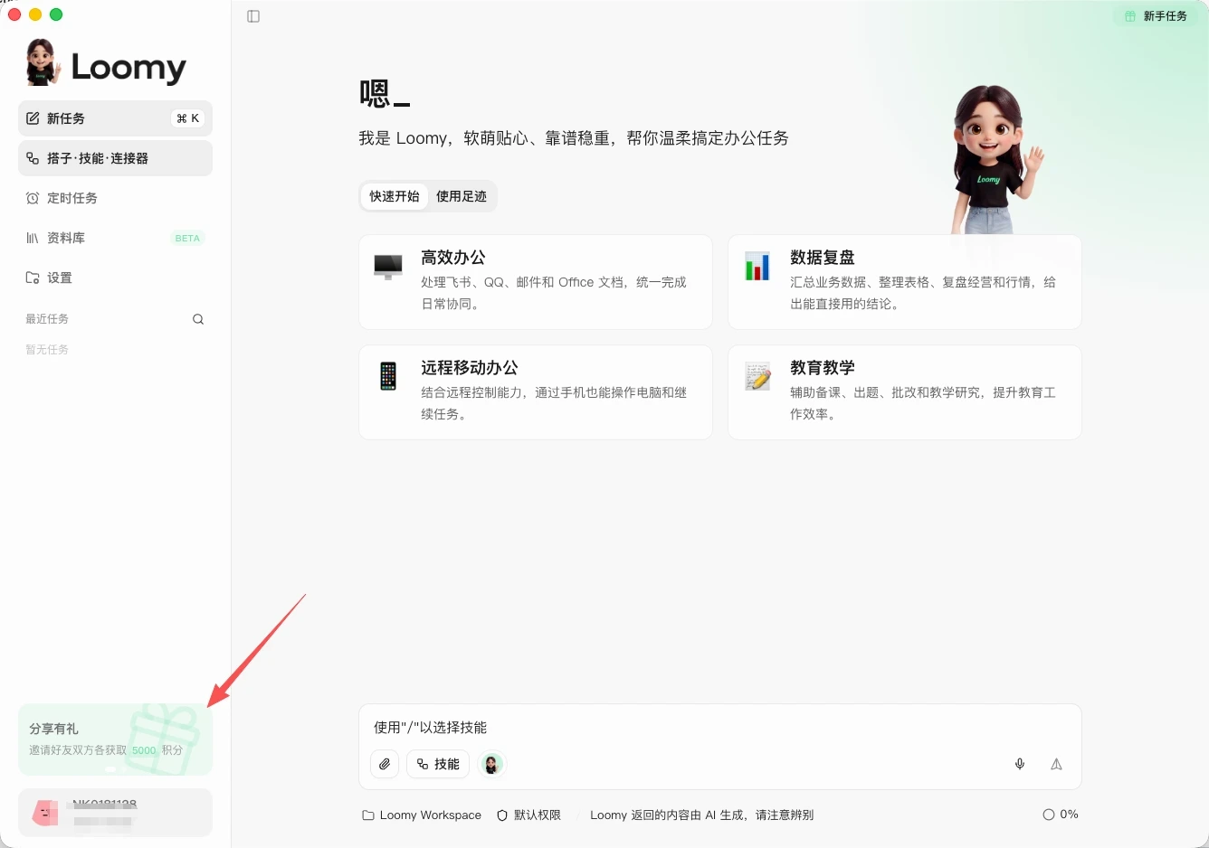 讯飞出品的高质量办公智能体 配图 4