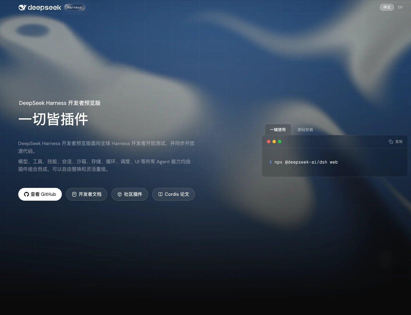 DeepSeek Harness 已经 130K+ Star