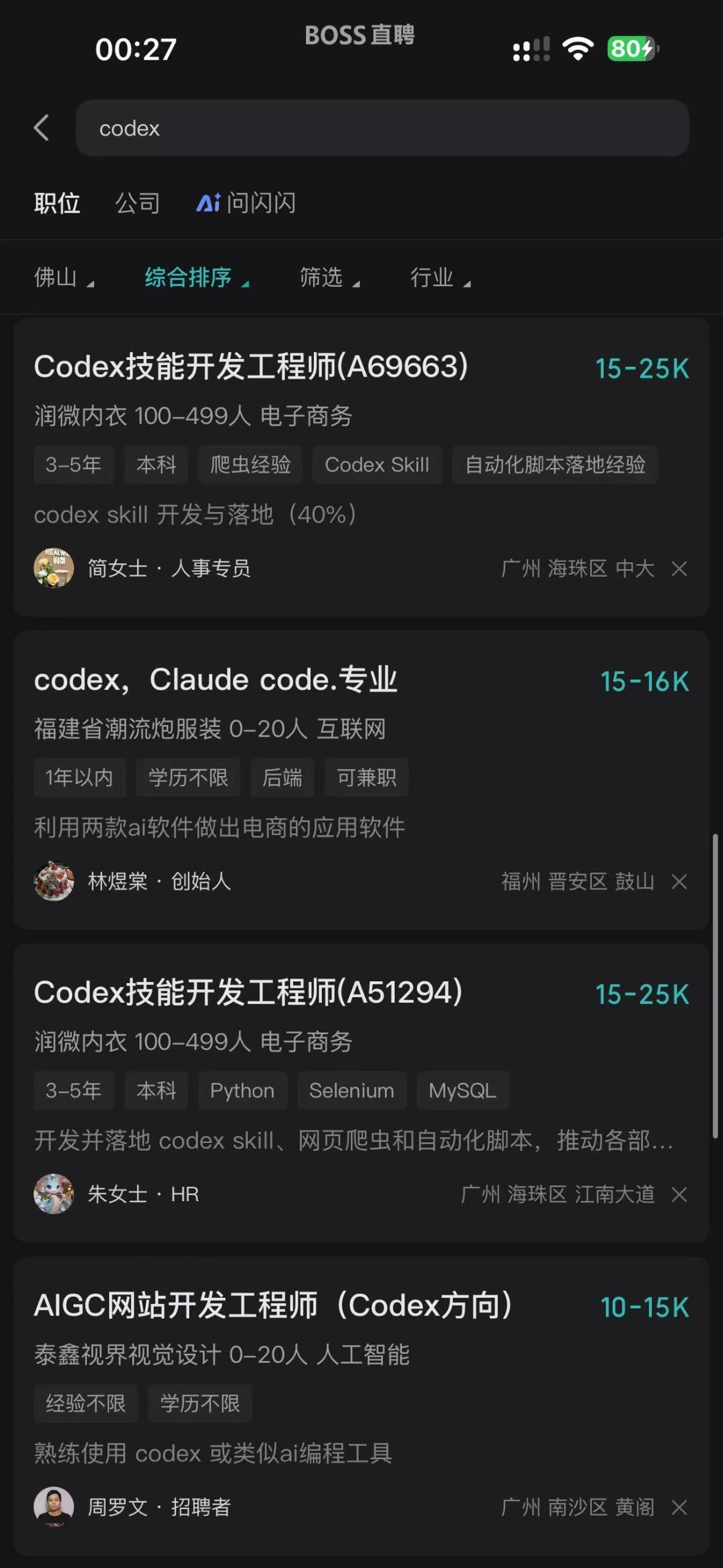 BOSS 上的codex 工作好像也开始多了 配图 1