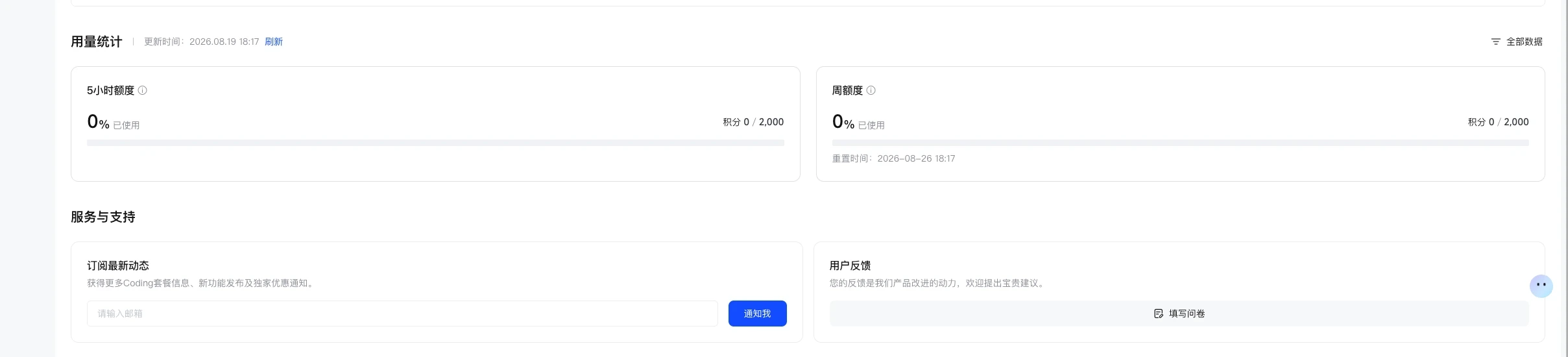 GLM免费领取7天的coding plan体验卡 配图 2