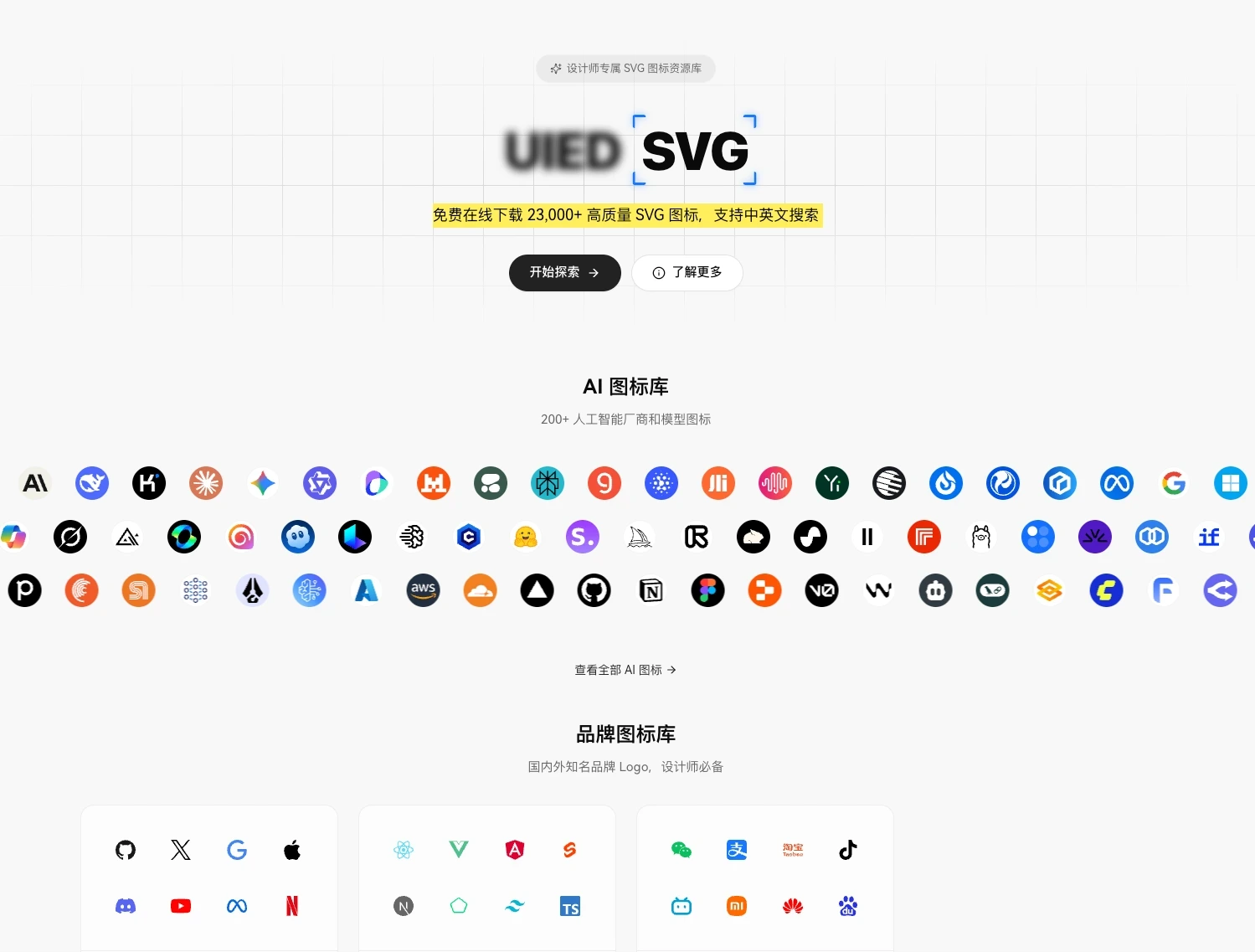 免费在线下载 23,000+ 高质量 SVG 图标，支持中英文搜索
