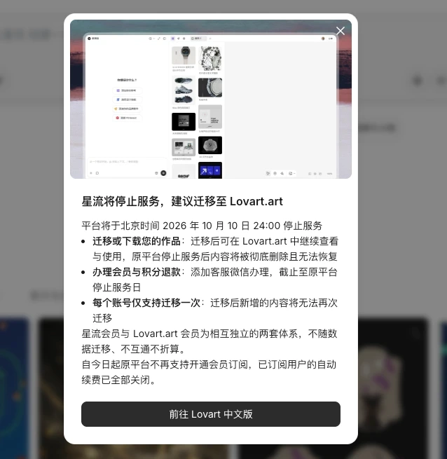 星流AI将停止服务 配图 1