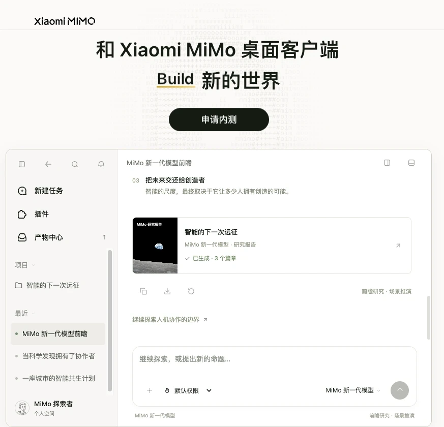 小米模型客户端也来了 配图 1