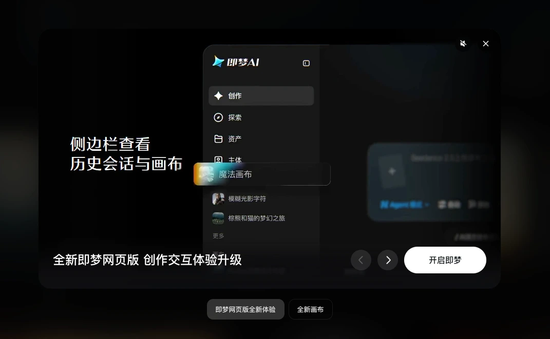 全新即梦网页版创作交互体验升级
