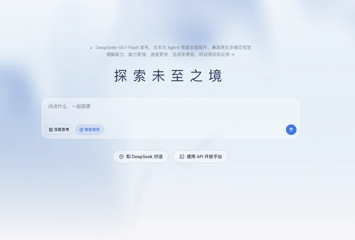 DeepSeek 官网更新