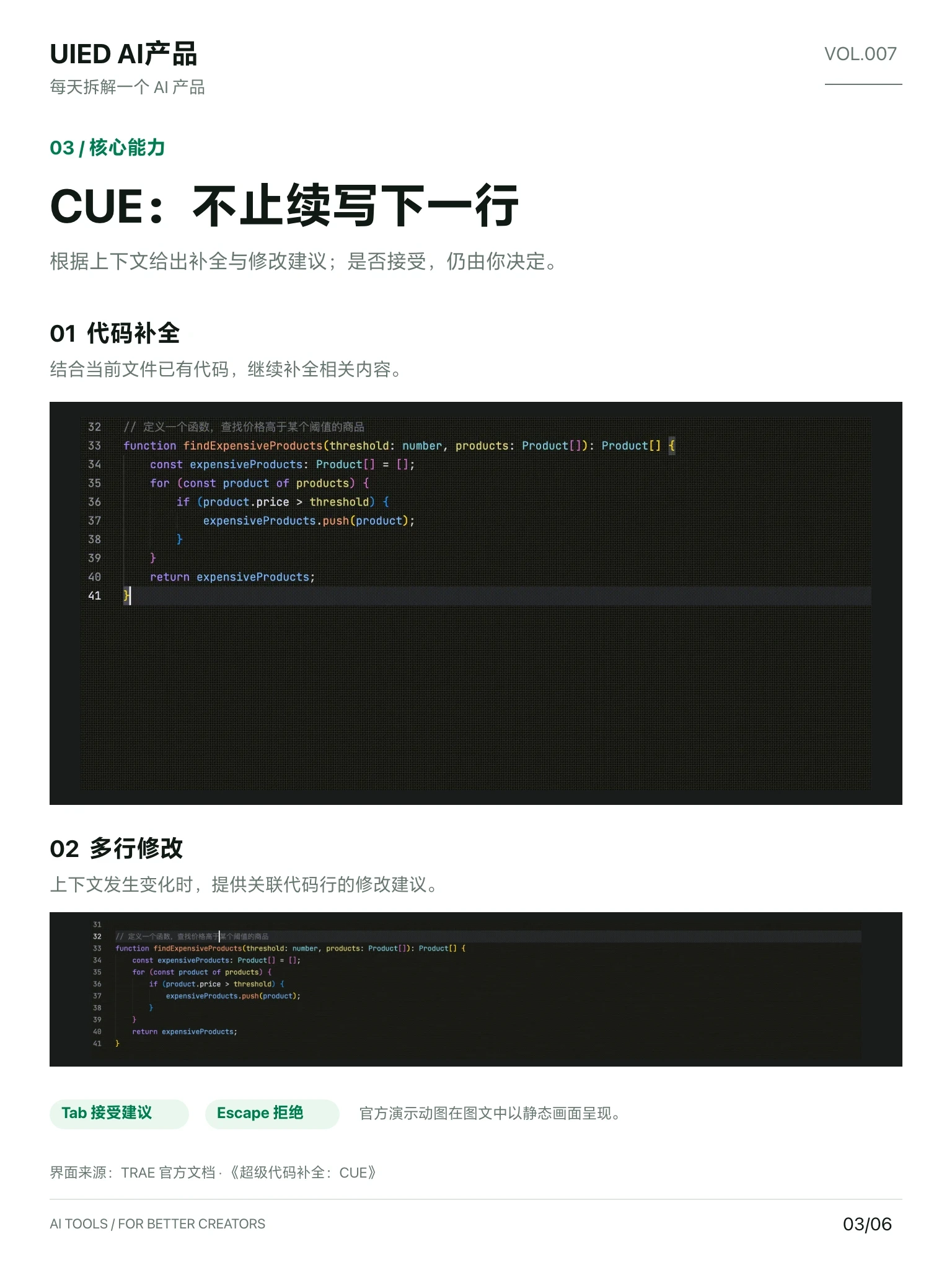 每天拆解一个AI产品｜TRAE