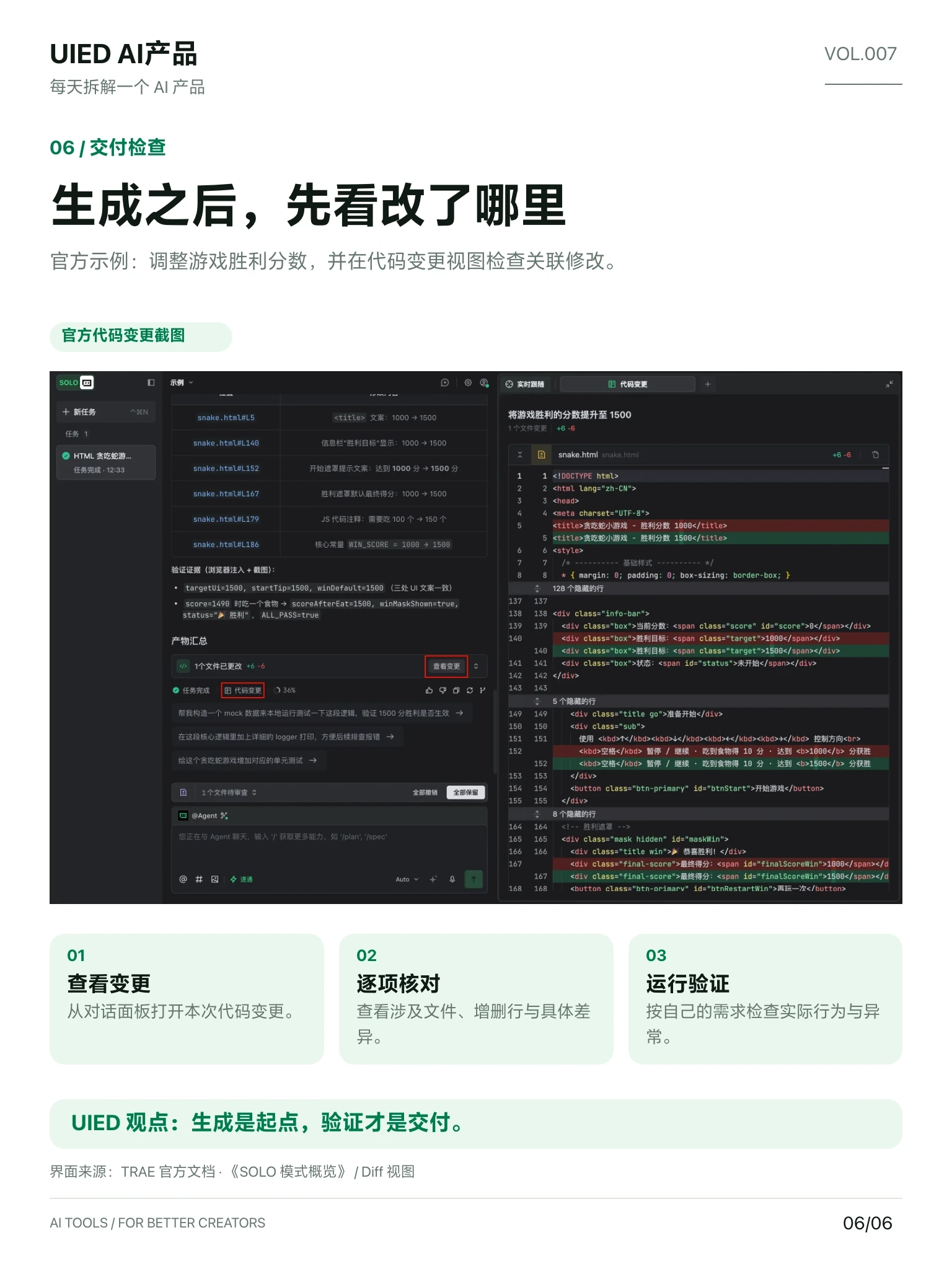每天拆解一个AI产品｜TRAE