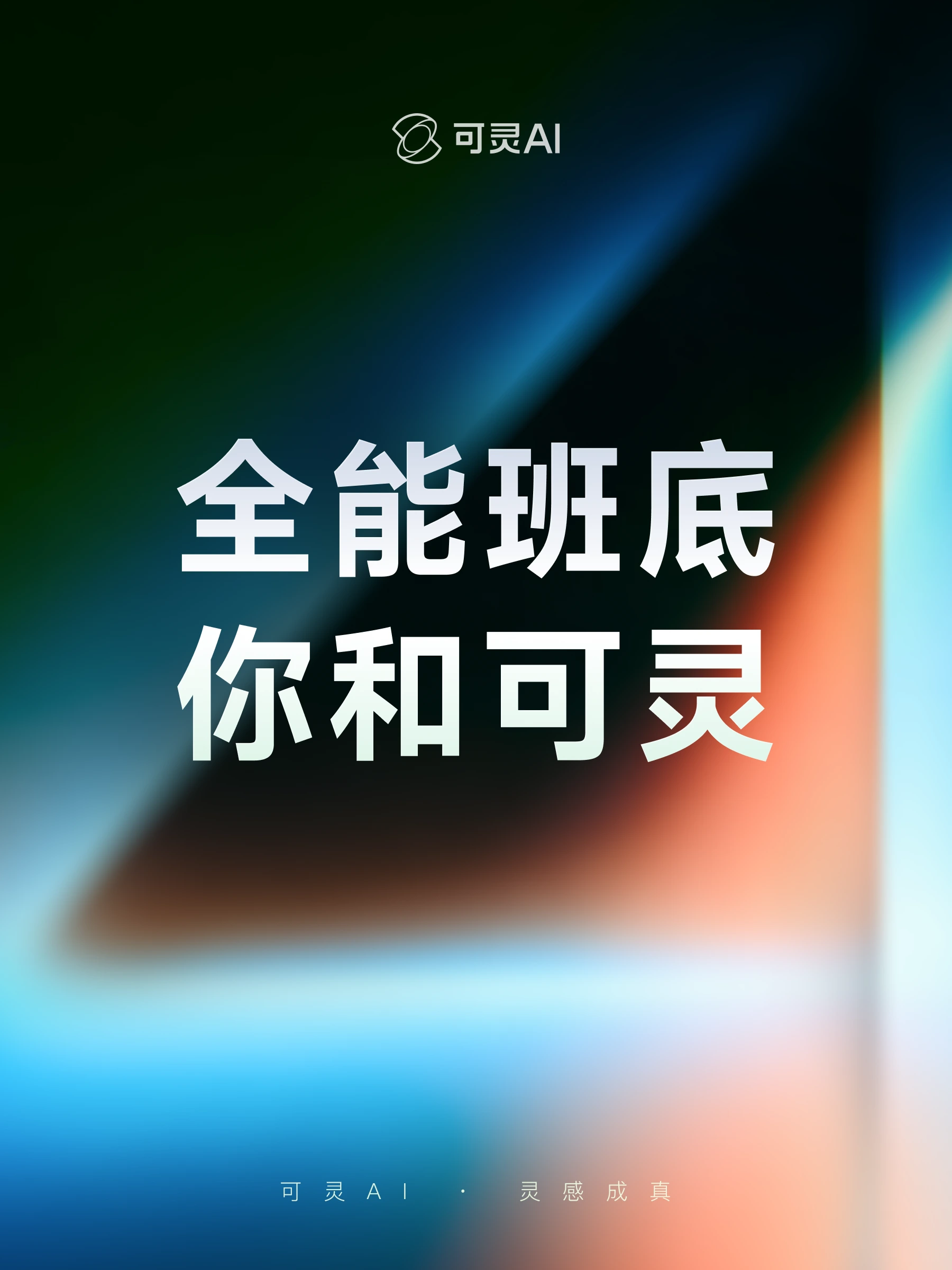 可灵许久未见的新模型的感觉