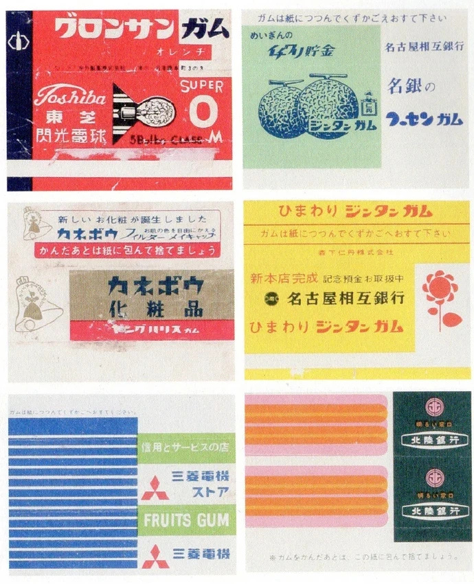 一组日本老式口香糖包装纸（Present & Correct） ​​​