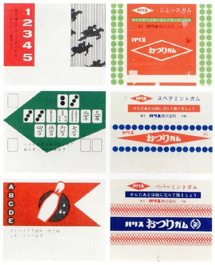 一组日本老式口香糖包装纸（Present & Correct） ​​​