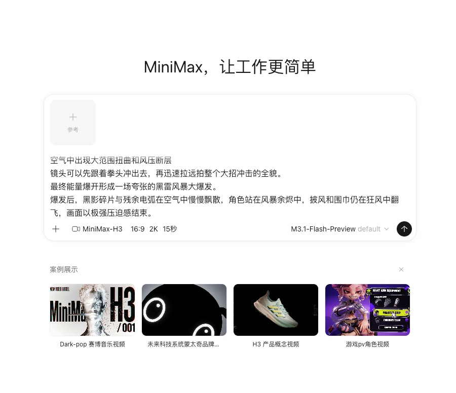 MiniMax Code 每日签到领 400 积分，支持 H3 视频生成，但这点额度根本不够用！ 配图 4