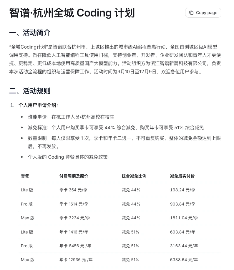 智谱杭州 Coding 计划 配图 1