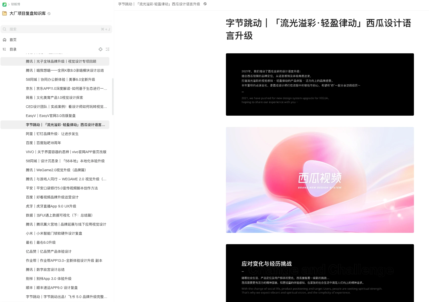 大厂项目复盘知识库 配图 2