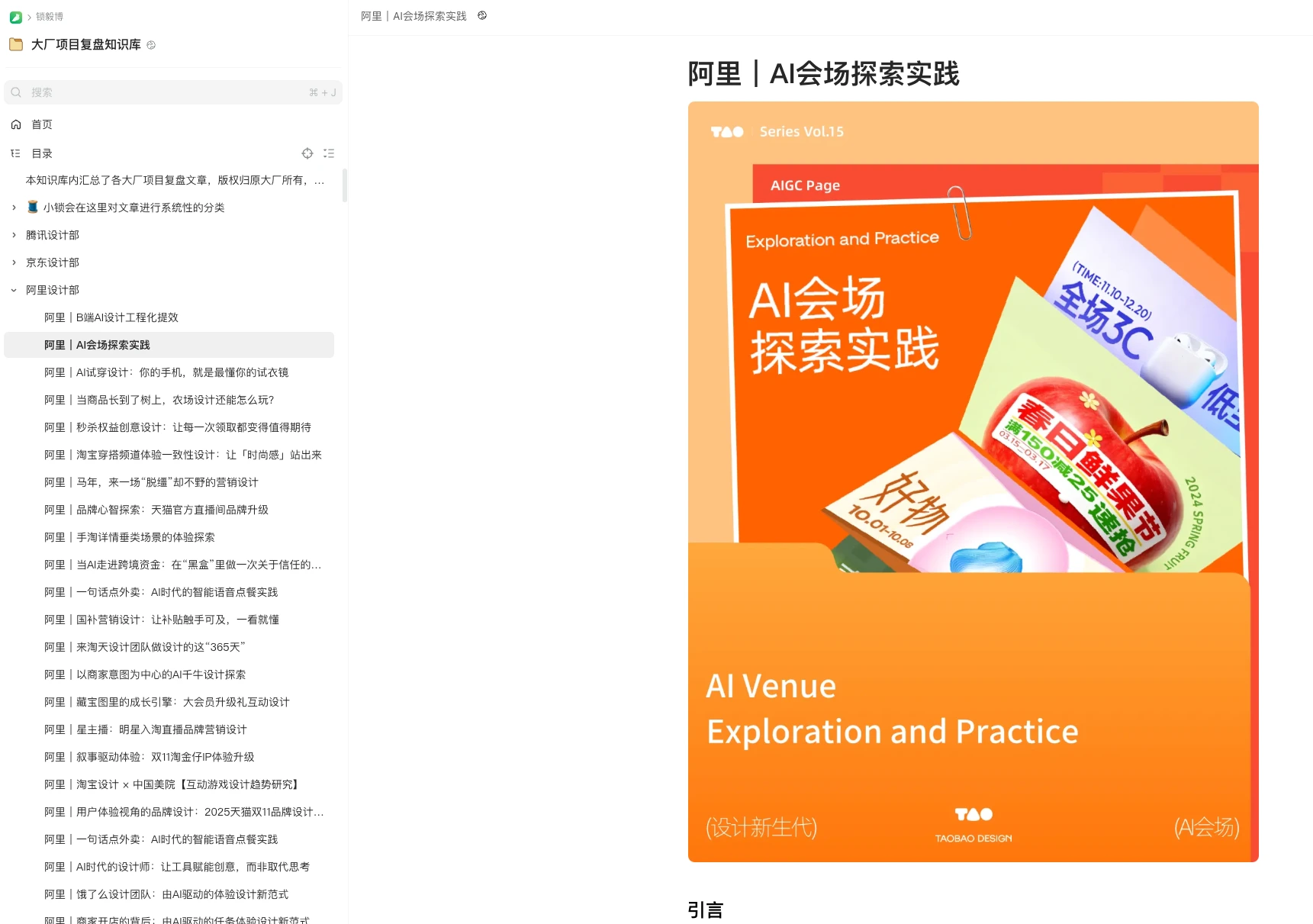 大厂项目复盘知识库 配图 3
