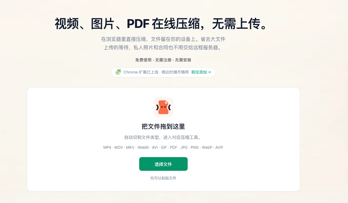 一个免费视频、图片、PDF 在线压缩工具。 ​​​ 配图 1