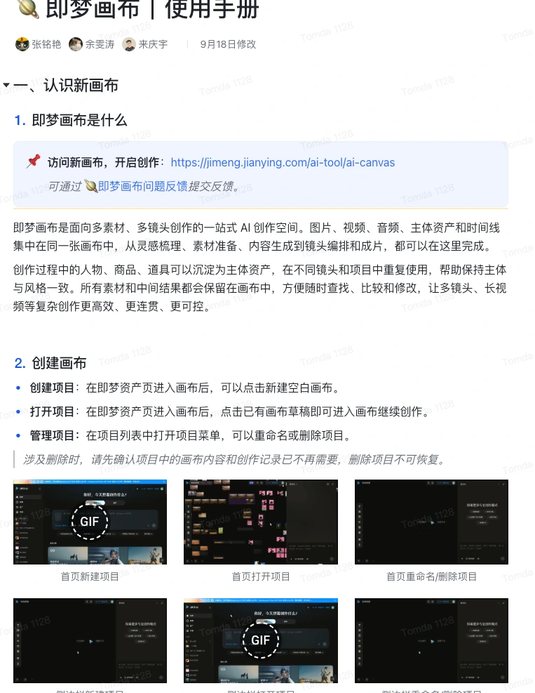 即梦画布|使用手册 配图 1