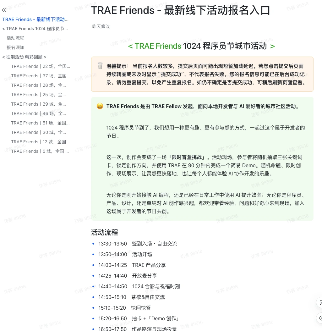TRAE Friends - 最新线下活动报名入口 配图 1