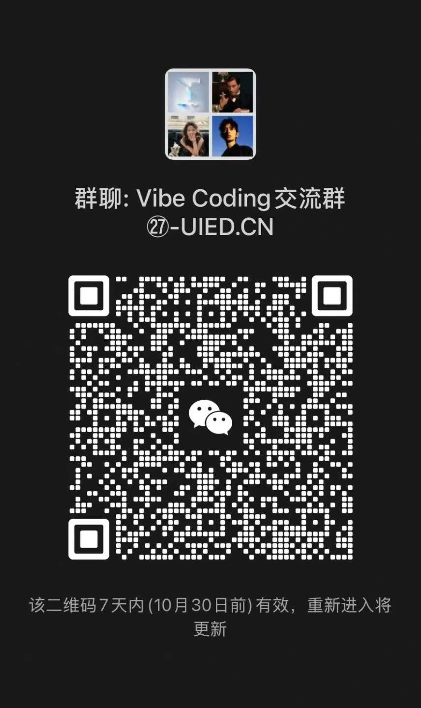 vibe coding 交流群 配图 1