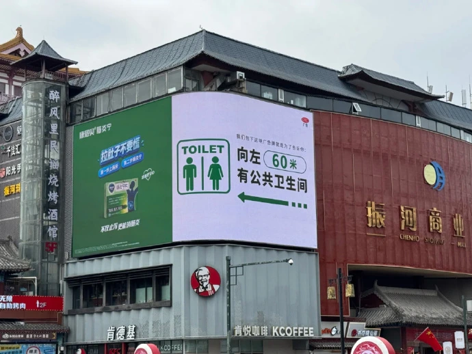 国庆最实用广告牌诞生，把广告做成厕所指示牌！ 配图 3